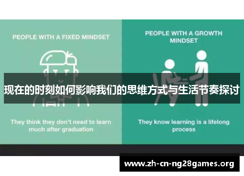 现在的时刻如何影响我们的思维方式与生活节奏探讨