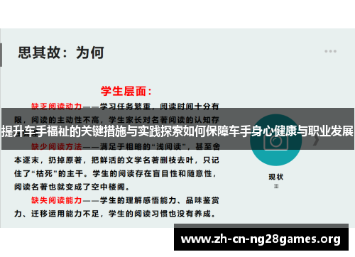 提升车手福祉的关键措施与实践探索如何保障车手身心健康与职业发展