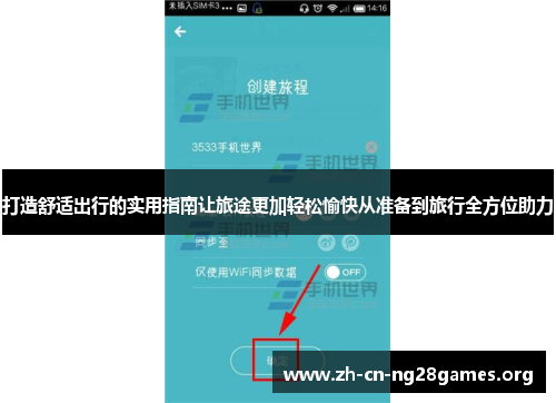 打造舒适出行的实用指南让旅途更加轻松愉快从准备到旅行全方位助力